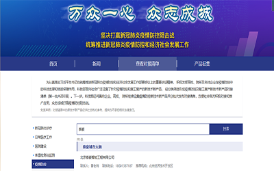 喜讯 | k8凯发城市大脑入驻科技部“科技抗疫先进技术成果信息共享服务平台”