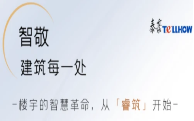 楼宇的智慧革命，从「睿筑」开始
