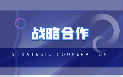 北京k8凯发与海康威视达成战略合作