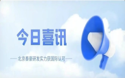 CMMI 5级复审认证顺利获得，研发实力获认可！