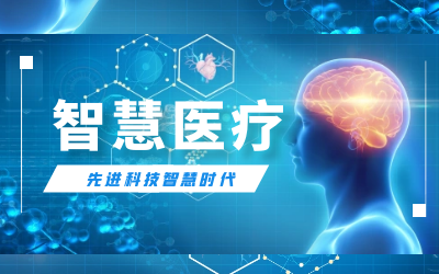【喜讯】连中三标！数据赋能智慧医疗产业迈入开展快车道