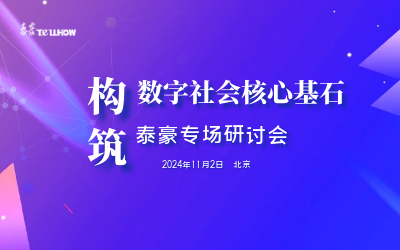 k8凯发专场|构筑数字社会核心基石