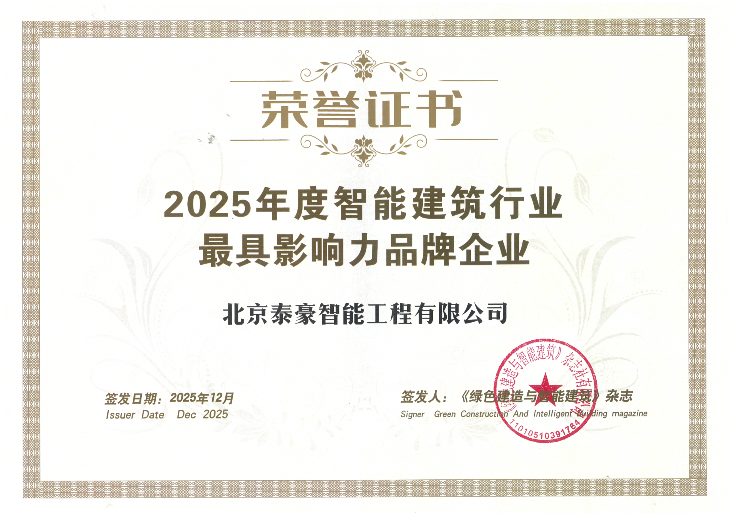 喜讯｜连获三项行业大奖，以“硬核”管控与能效创新，破解智慧建筑落地难题